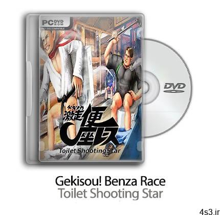 دانلود Gekisou! Benza Race – Toilet Shooting Star – بازی گکیسو مسابقه بنزا – ستاره تیراندازی توالت