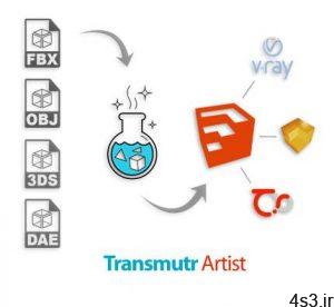 دانلود Transmutr Artist v1.2.5 x64 - نرم افزار تبدیل فرمت های سه بعدی مختلف به فایل های اسکچاپ سایت 4s3.ir