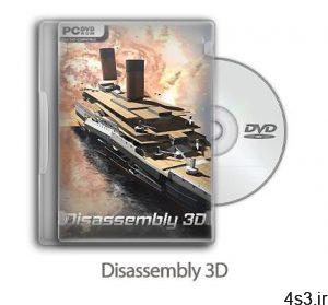 دانلود Disassembly 3D - بازی جداسازی قطعات سه بعدی سایت 4s3.ir
