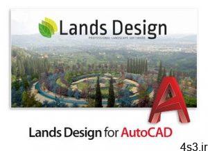 دانلود Lands Design v5.3.1.6604 x64 for AutoCAD 2020-2021 - افزونه طراحی چشم انداز و فضای سبز در پروژه های دو بعدی و سه بعدی برای اتوکد سایت 4s3.ir