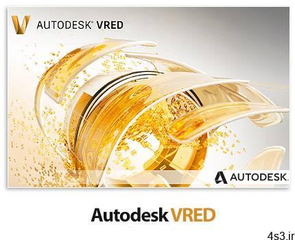 دانلود Autodesk VRED Design v2021.3 + Presenter + Professional + Render Node x64 – نرم افزار مصورسازی محصولات تجاری