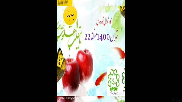 استقبال از بهار 1400