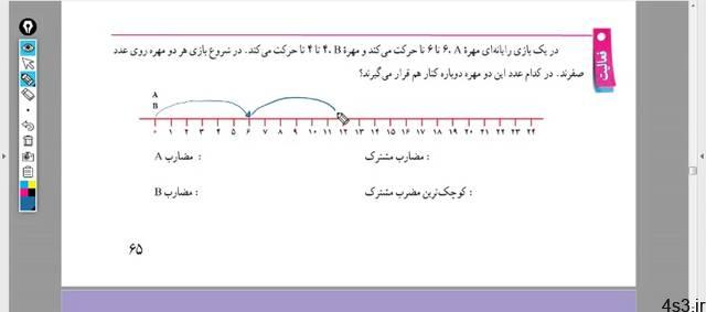 ریاضی پایه هفتم فصل پنجم. کوچکترین مضرب مشترک (ک م م).صفحه 65و66