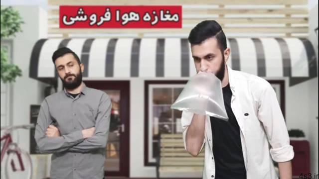 طنز : ایران در سال ١۵٠٠  بمب خنده