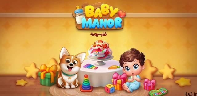 دانلود Baby Manor 1.1.2 – بازی تفننی جالب “خانه کودک” اندروید + مود