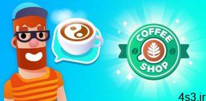 دانلود Coffee Shop 3D 1.7.1 – بازی آرکید “کافی شاپ ۳ بعدی” اندروید + مود سایت 4s3.ir