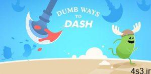 دانلود Dumb Ways to Dash! 2.5 – بازی آرکید سرگرم کننده و طنزآمیز “روش های احمقانه برای جاخالی دادن” اندروید + مود سایت 4s3.ir