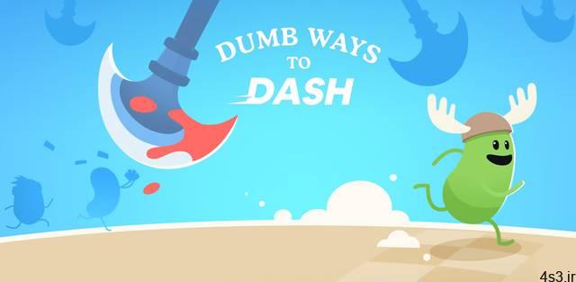 دانلود Dumb Ways to Dash! 2.5 – بازی آرکید سرگرم کننده و طنزآمیز “روش های احمقانه برای جاخالی دادن” اندروید + مود