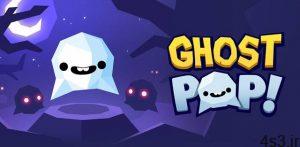 دانلود Ghost Pop 2.1 – بازی آرکید محبوب و متفاوت “ترکاندن ارواح” اندروید + مود سایت 4s3.ir