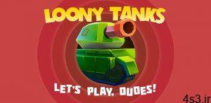 دانلود Loony Tanks 1.3.0 – بازی آرکید “تانک های دیوانه” اندروید + مود سایت 4s3.ir