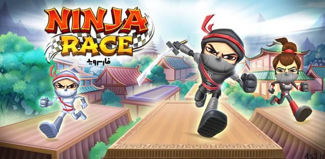 دانلود Ninja Race – Multiplayer 1.05 – بازی تفننی “مسابقه نینجا – مولتی پلیر” اندروید + مود