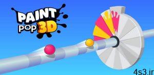 دانلود Paint Pop 3D 3.02 – بازی آرکید “انفجار رنگی” اندروید + مود سایت 4s3.ir