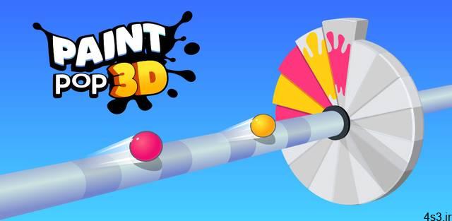 دانلود Paint Pop 3D 3.02 – بازی آرکید “انفجار رنگی” اندروید + مود