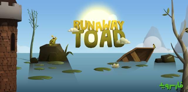 دانلود Runaway Toad 1.93 – بازی آرکید بسیار جالب و سرگرم کننده “وزغ فراری” اندروید + مود