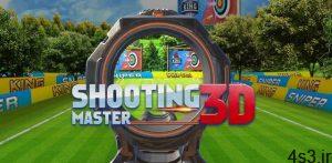 دانلود Shooting 3D Master- Free Sniper Games 1.6.2 – بازی کامیک محبوب “استاد تیر اندازی” اندروید + مود سایت 4s3.ir