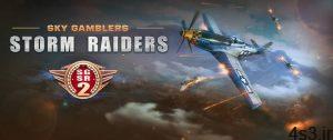 دانلود Sky Gamblers: Storm Raiders 2 1.0.0 b19 – بازی آرکید فوق العاده جذاب “قماربازان آسمان 2” اندروید + دیتا سایت 4s3.ir