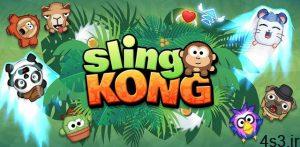 دانلود Sling Kong 3.25.4 – بازی هیجان آور و محبوب “پرتاب میمون” اندروید + مود سایت 4s3.ir