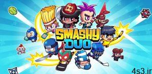 دانلود Smashy Duo 5.2.1 – بازی آرکید پرطرفدار “دو قلوهای مبارز” اندروید + مود سایت 4s3.ir