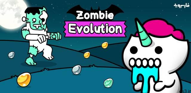 دانلود Zombie Evolution 1.0.9 – بازی تفننی “تکامل زامبی ها” اندروید + مود