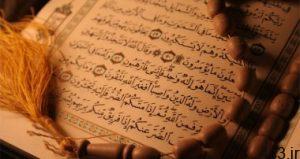 آیه‌ای از قرآن که خطر "زلزله" را برطرف می‌کند سایت 4s3.ir