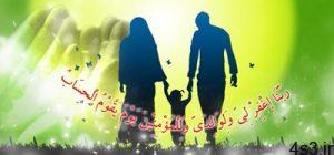 احترام و نیكی به والدین در قرآن سایت 4s3.ir