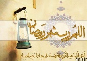 رمضان ماه بركت و رحمت و مغفرت سایت 4s3.ir