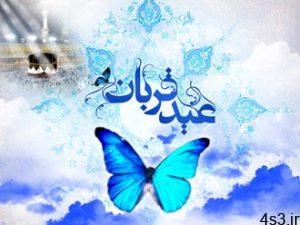 عید قربان برترین روز حج سایت 4s3.ir