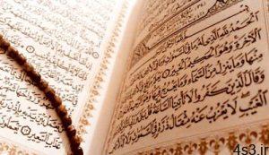 قرآن را با چه دیدگاهی بخوانیم؟ سایت 4s3.ir