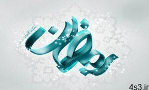 ماه رمضان ماه رحمت خداوند سایت 4s3.ir
