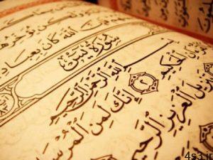 چرا به سورة يس قلب قرآن گفته مي شود؟ سایت 4s3.ir