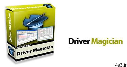 دانلود Driver Magician v5.4 – نرم افزار تهیه نسخه پشتیبان از درایورهای نصب شده