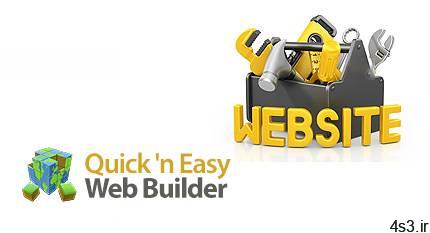 دانلود Quick ‘n Easy Web Builder v8.0.0 x86/x64 – نرم افزار طراحی و ایجاد وب سایت بدون نیاز به کدنویسی