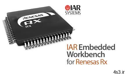 دانلود IAR Embedded Workbench for Renesas RX v4.20.0 + v4.12.1 – نرم افزار کامپایلر برای انواع میکروکنترلر ها
