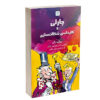 کتاب چارلی و کارخانه شکلات سازی