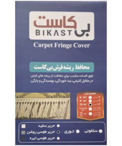 محافظ ریشه فرش R12 مدل حریر برای حفظ لبه‌های فرش