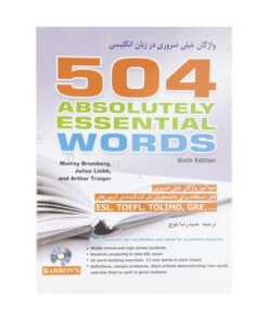 کتاب 504 واژگان خیلی ضروری در زبان انگلیسی