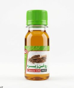 روغن زیره 60 سی سی