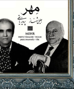 آلبوم موسیقی مهتاب اثر پرویز یاحقی