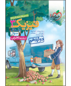 کتاب تست فیزیک دوازدهم رشته تجربی جلد سوال اثر جمعی از نویسندگان انتشارات خیلی سبز