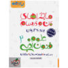 کتاب ماجرا علوم و فنون پایه یازدهم اثر فاطمه اکران