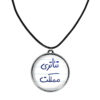 گردنبند خندالو مدل تئاتری مملکت کد 58605860
