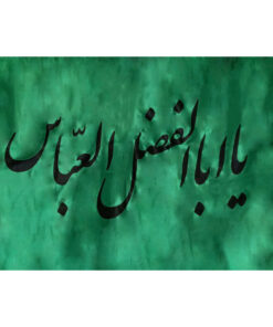 پرچم مدل یا اباالفضل العباس ع