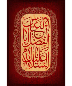 تابلو شاسی مدل سلام علیک یا اباالفضل عباس کد T4650