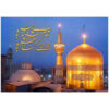 پرچم مدل ولادت امام رضا علیه السلام کد 250.100150