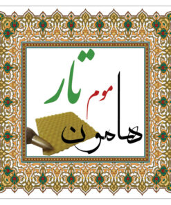 موم تار هامون مدل 03 بسته 3 عددی