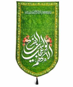 پرچم مدل پرچم کتیبه مدل مذهبی طرح اللهم کن لولیک الفرج کد 300