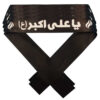 سربند عزاداری مدل یا علی اکبر ع بسته 5 عددی