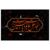 پرچم مدل محرم کد 325.100150