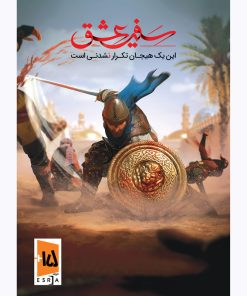 بازی سفیر عشق این یک هیجان تکرار نشدنی است مخصوص PC