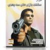 آموزش ساخت بازی های سه بعدی | یادگیری طراحی و توسعه بازی